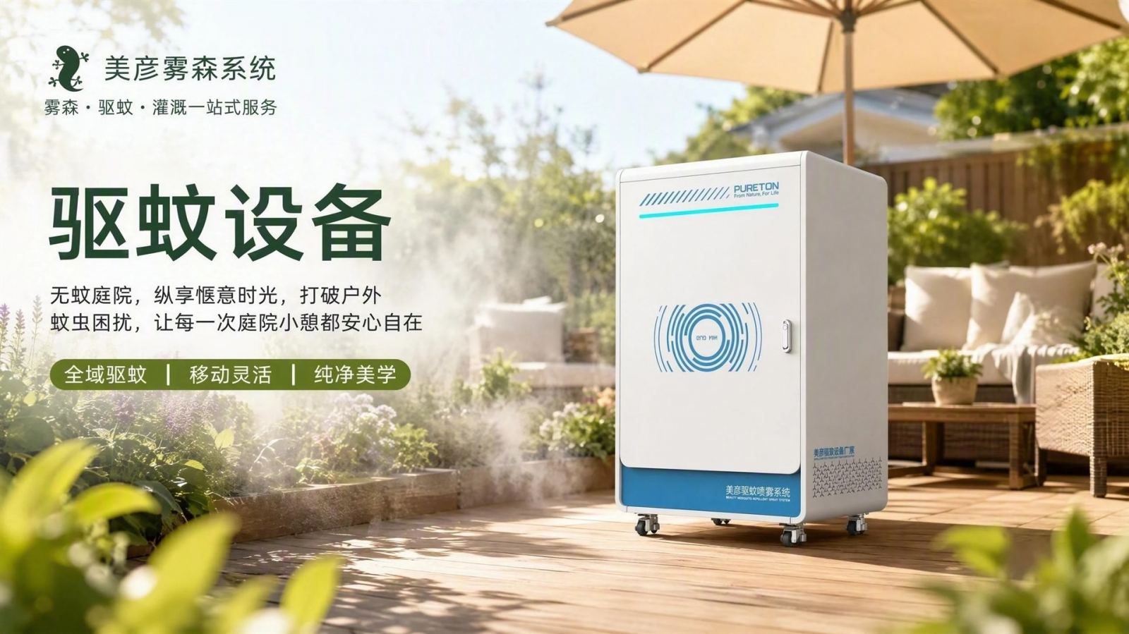 枣庄社区景区驱蚊系统